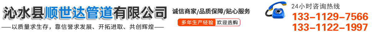 沁水县顺世达管道有限公司